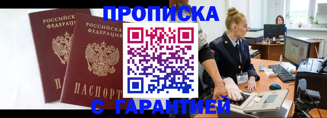 прописка для военкомата в Бокситогорске