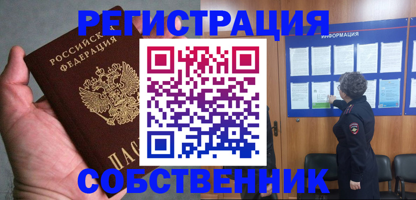 купить прописку в Бокситогорске