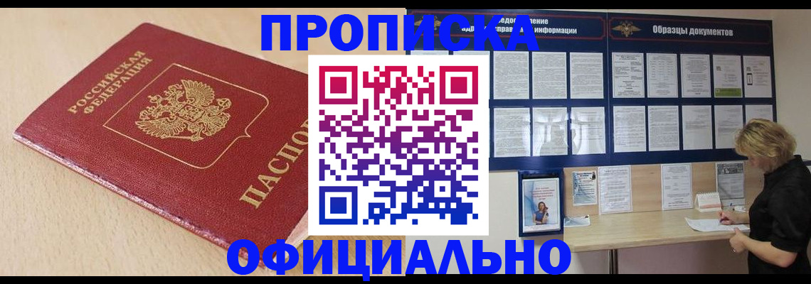временная прописка в Бокситогорске