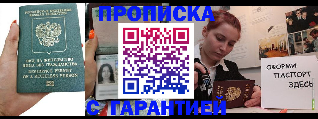 прописка в квартире в Бокситогорске